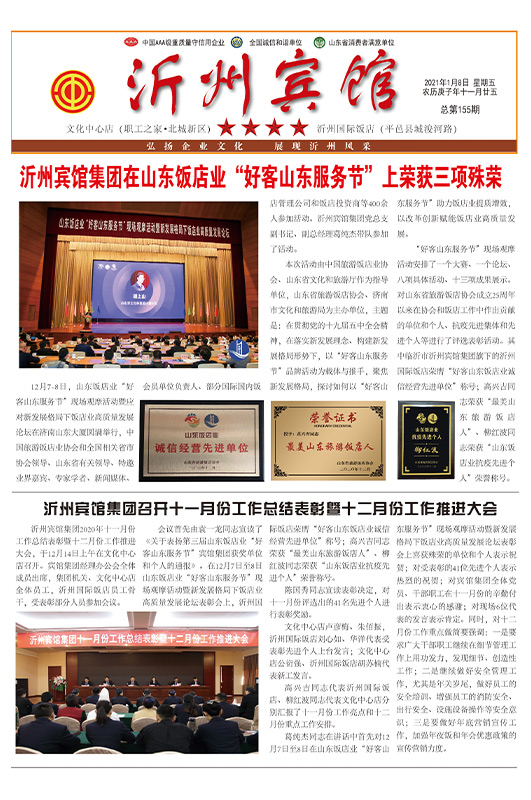 沂州宾馆报155期