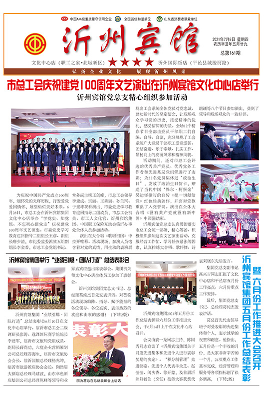 沂州宾馆报161期