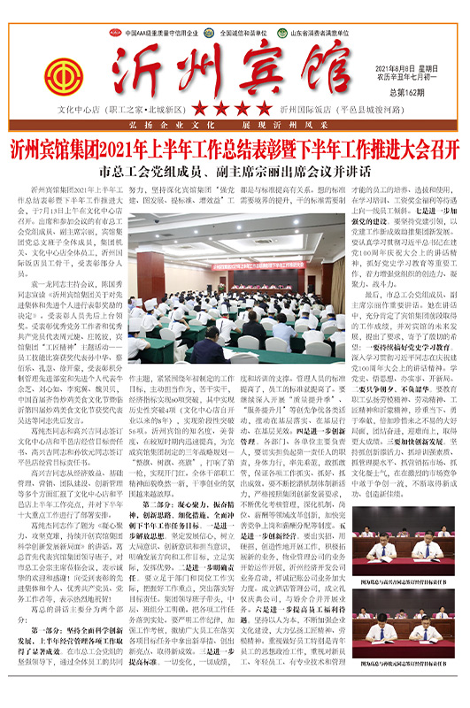沂州宾馆报162期