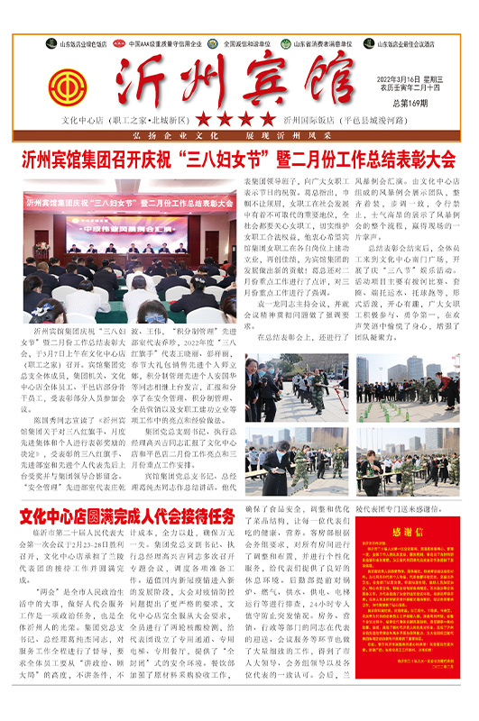 沂州宾馆报169期