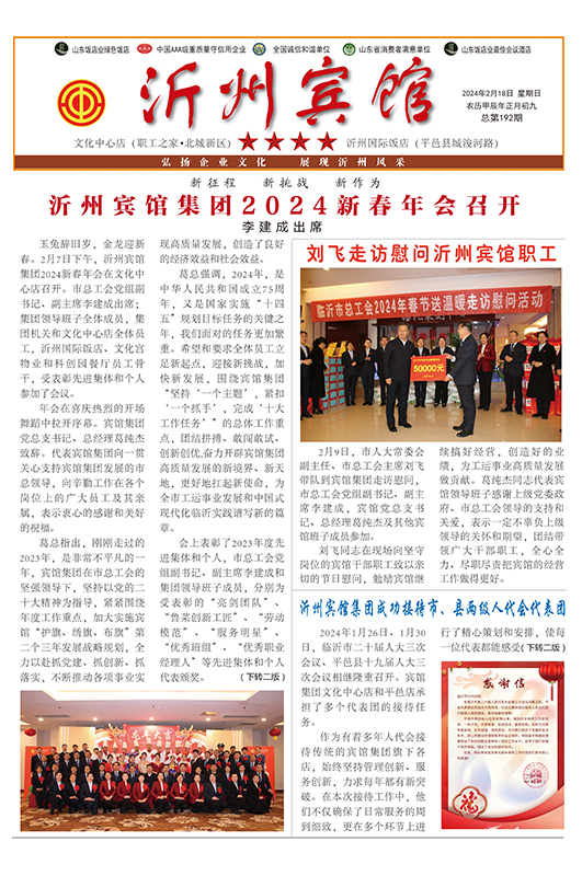 沂州宾馆报192期