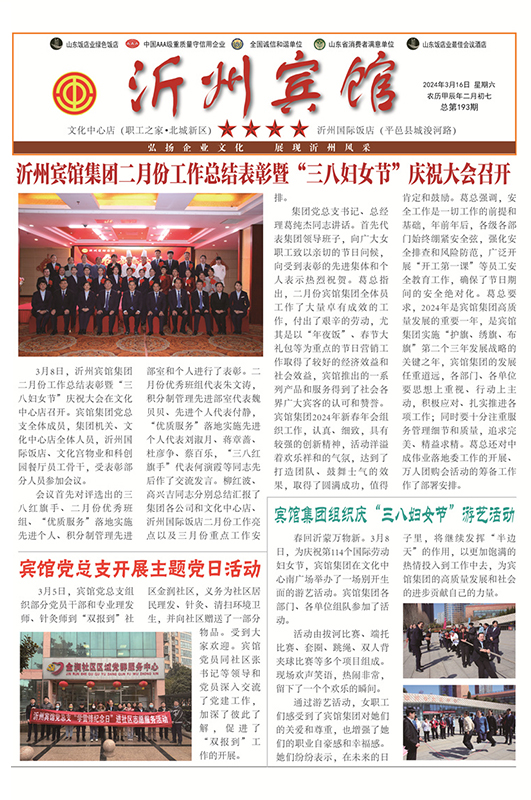 沂州宾馆报193期
