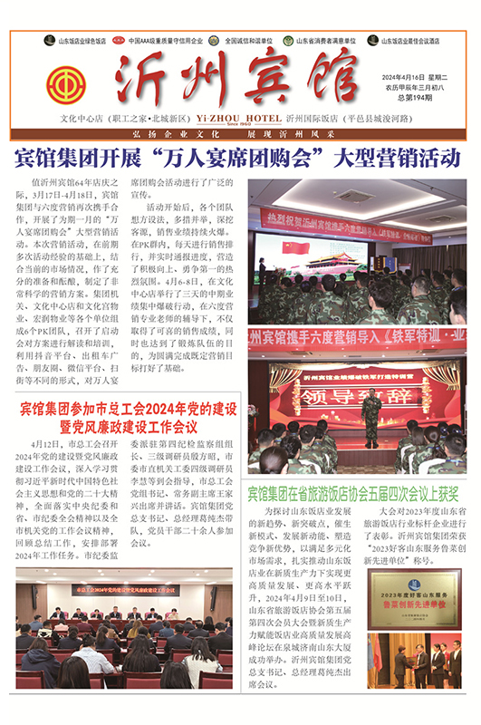沂州宾馆报194期