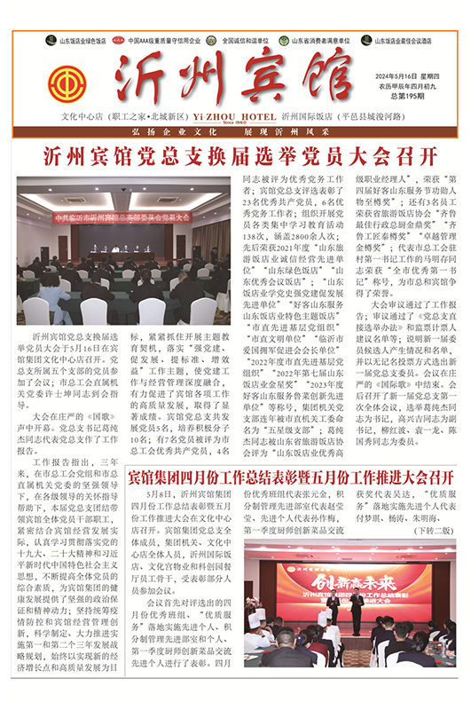 沂州宾馆报195期