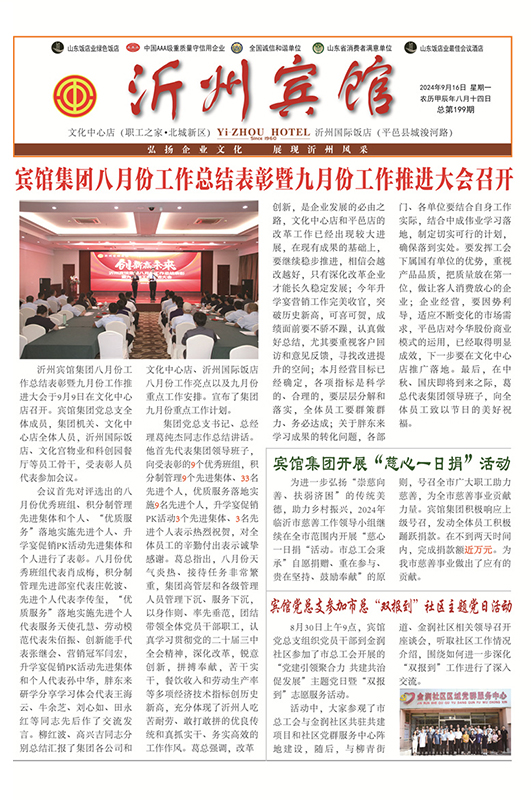 沂州宾馆报199期