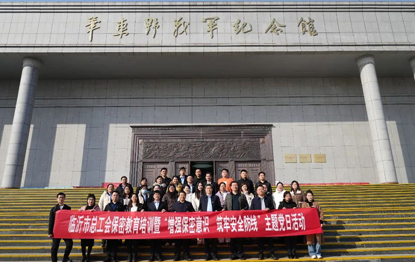 宾馆集团组织参加市总工会开展的保密教育培训暨“增强保密意识·筑牢安全防线”主题党日活动