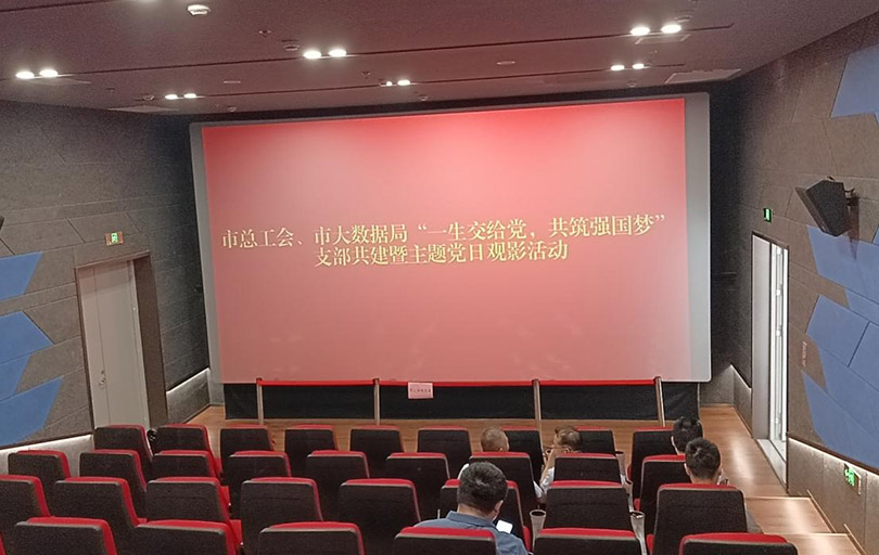 宾馆党总支组织参加主题党日观影活动