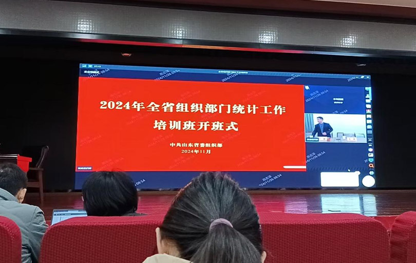 馆党总支组织参加了2024年全省组织部门统计工作培训班