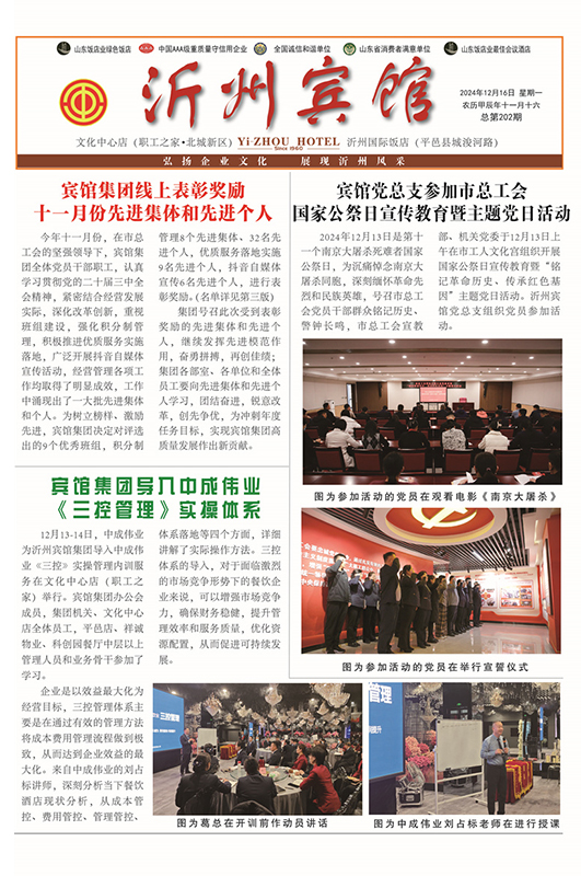 沂州宾馆报202期