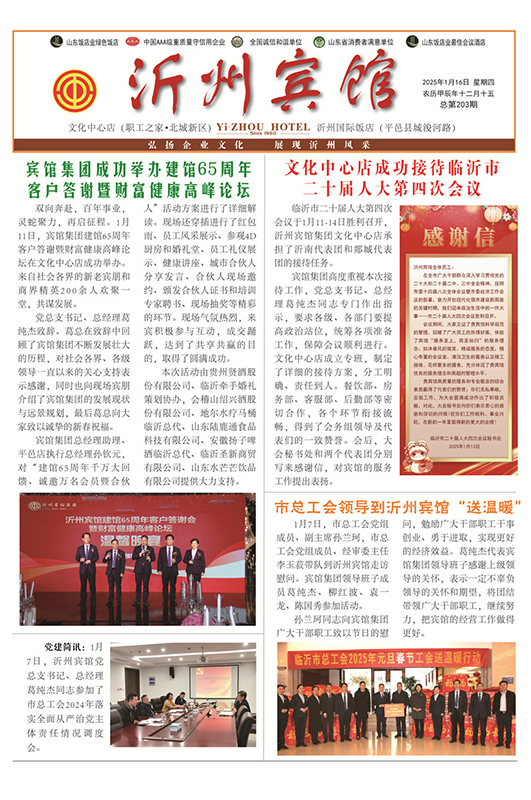 沂州宾馆报203期