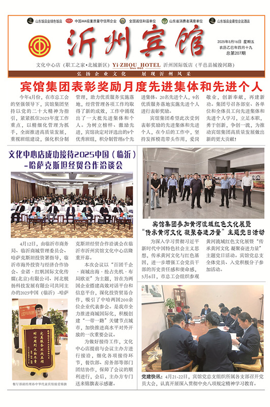 沂州宾馆报207期